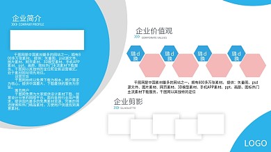 蓝色企业宣传企业文化展板