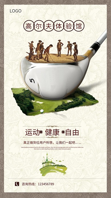 高尔夫体验馆海报