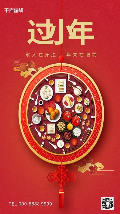 小年新年团圆红色简约海报