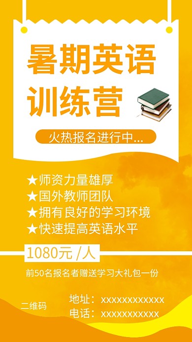 黄色几何渐变暑期英语训练营招生手机海报