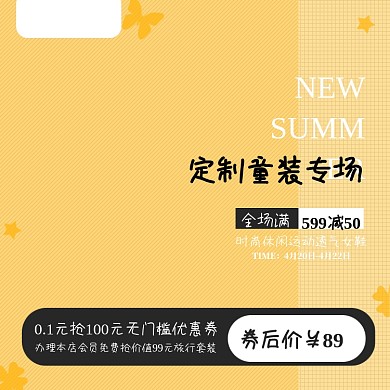 夏季上新童装母婴亲子主图