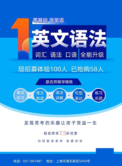 英语语法学习教育招生海报
