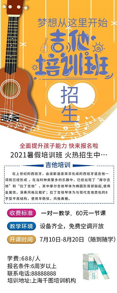 大气简约吉他培训机构招生海报展板展架