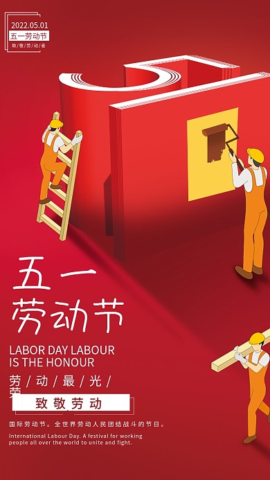 红黄2.5D51五一劳动节海报宣传海报