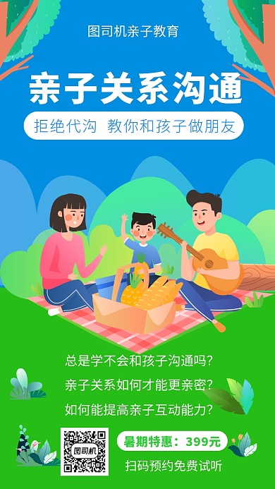绿色扁平风亲子教育课堂招生手机海报