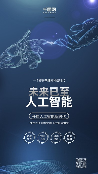 蓝色人工智能科技背景宣传海报配图