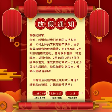 2022春节放假通知快递通知电商运费模块