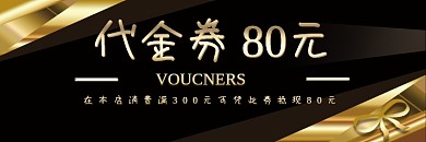 代金券黑金色蝴蝶结优惠券