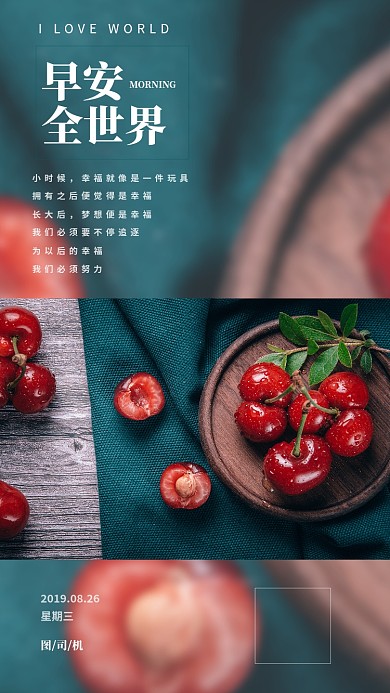 梦想早安手机日签海报