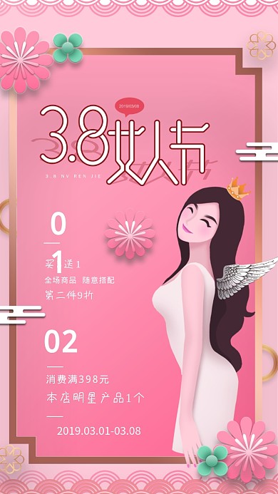 粉色3.8女人节创意活动手机海报