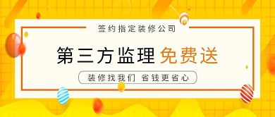 黄色纹理创意简约装修公司公众号首图