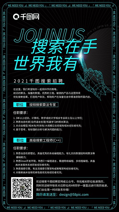 搜索招聘科技风简约手机海报