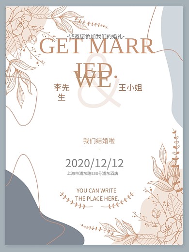 莫兰迪色手绘简约婚礼邀请函海报