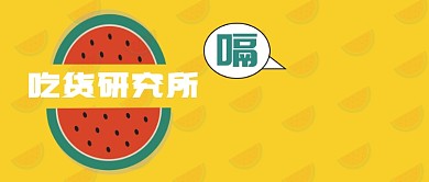美食吃货男孩吃西瓜公众号首图