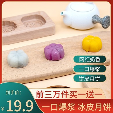 月饼中秋美食餐冰皮饮糕点网红主图