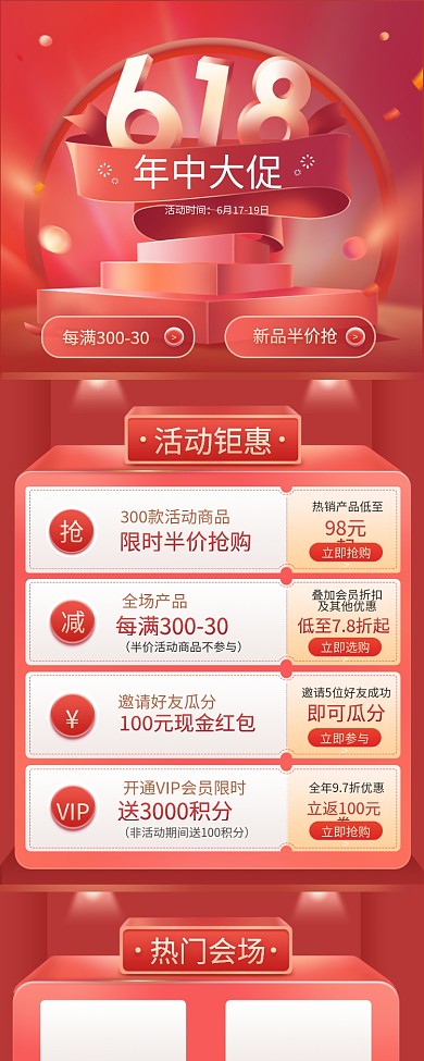 618年中大促移动端活动模板