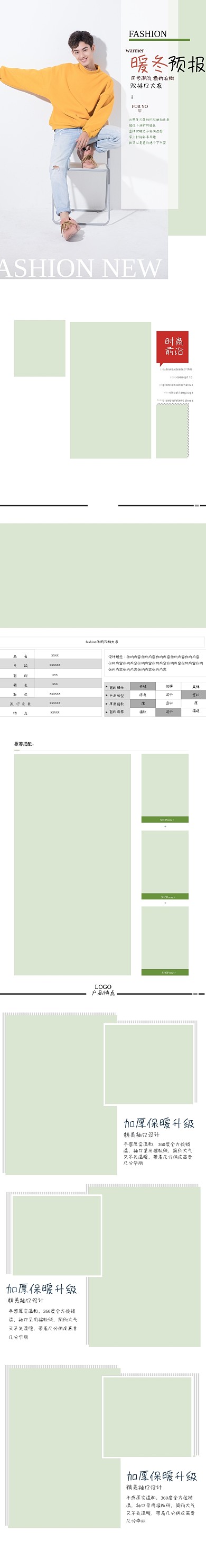 服装衣服简约创意小清新淘宝电商详情页模板