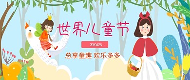 创意卡通儿童插画世界儿童节微信公众号素材图片