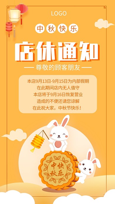 店休通知中秋节假期创意手机海报