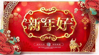 原创唯美金色2022新年好新年快乐展板