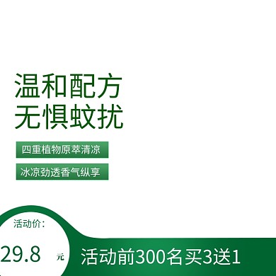 夏季狂暑季电热蚊香液主图