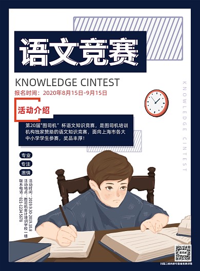 语文知识竞赛印刷海报