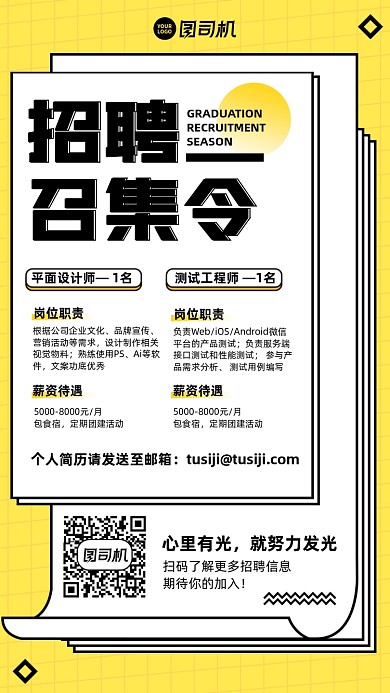 招聘召集令黑黄插画风手机海报