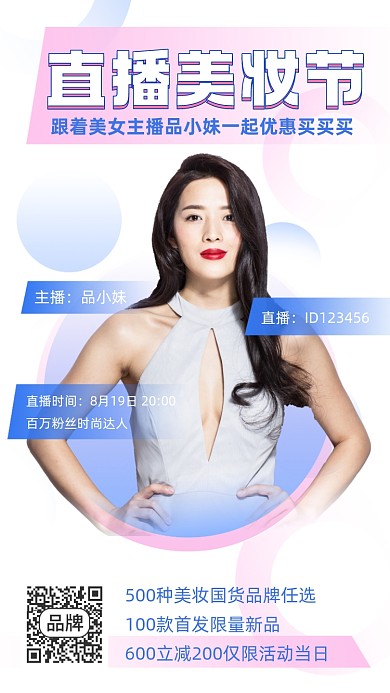 直播美妆节宣传摄影图海报