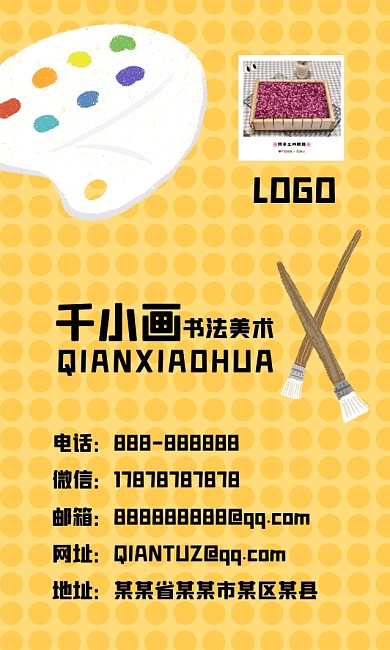 可爱卡通绘画材料元素插画名片