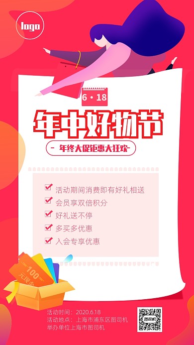 原创618年中好物节促销海报