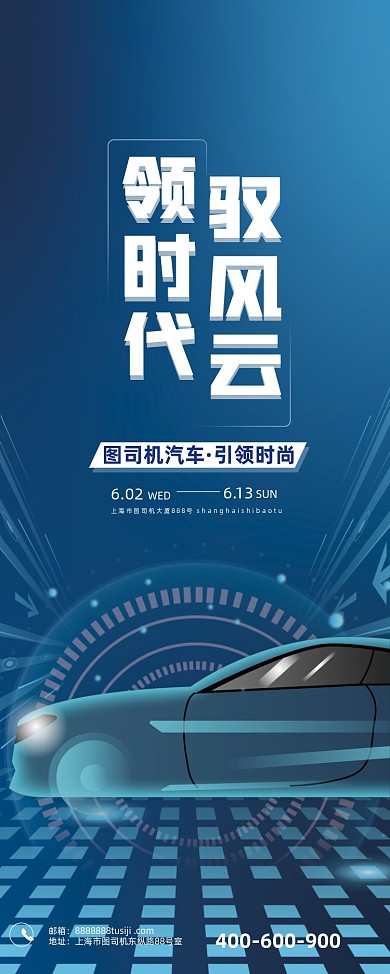 车展汽车蓝色科技易拉宝