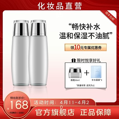 电商化妆品彩妆水乳套装主图直通车