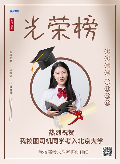 金色大气学校高考光荣榜宣传海报