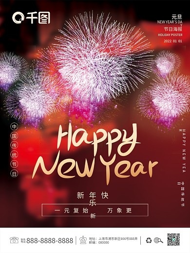 新年摄影图元旦节日海报烟花灯笼喜庆