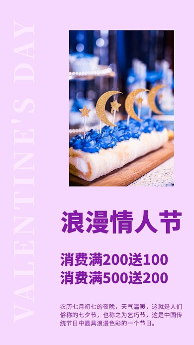 浪漫情人节七夕宣传海报