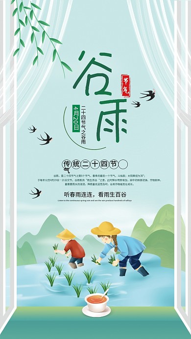 二十四节气小清新谷雨海报