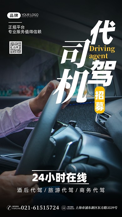 代驾司机招募开车摄影图海报