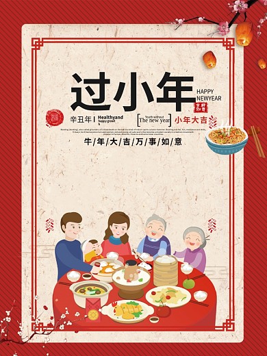 过小年剪纸风手绘海报