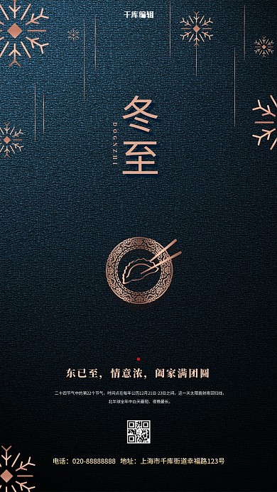 冬至饺子蓝色创意海报