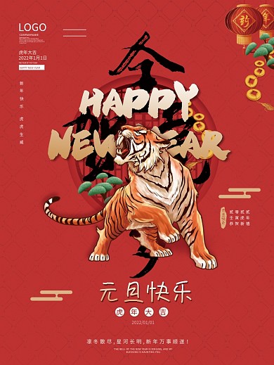 金虎贺岁元旦节新年除夕宣传海报