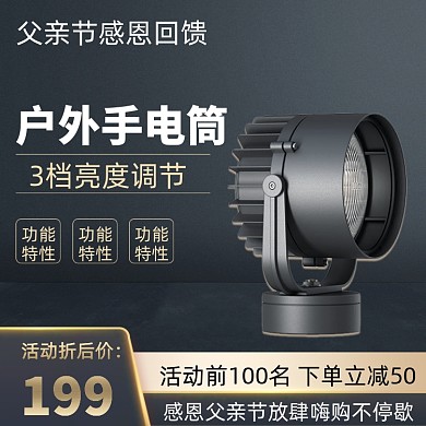 父亲节黑色质感促销直通车