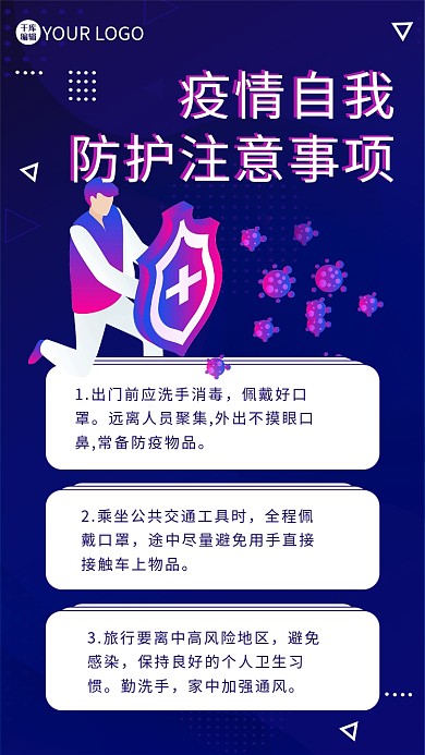 疫情防护注意事项男生紫色 白色简约海报