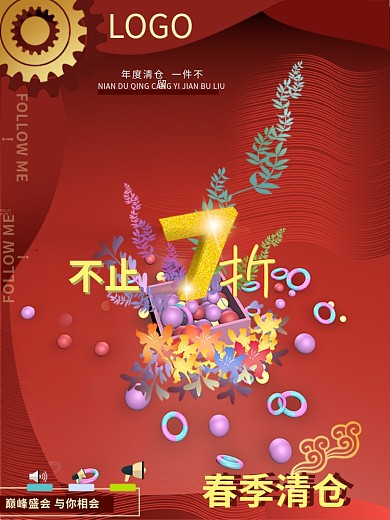 商品打折年度清仓