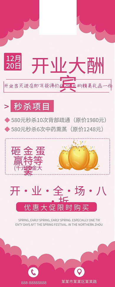 盛大开业美容、美甲展架