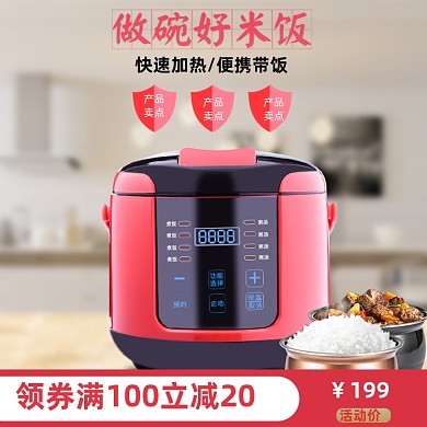 电商家居用品电饭锅电饭煲主图