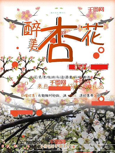 简约粉色背景醉美杏花旅游促销海报