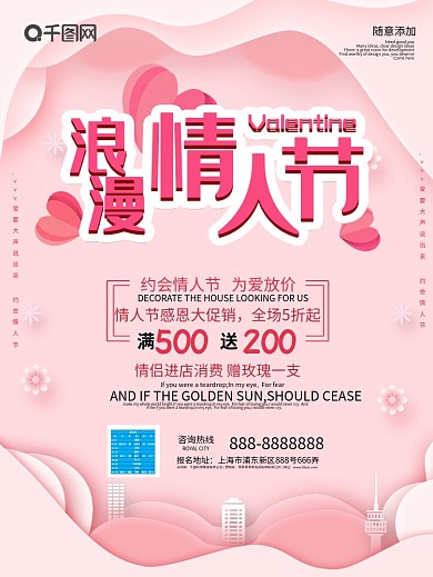 情人节花瓣心形海报PSD分层