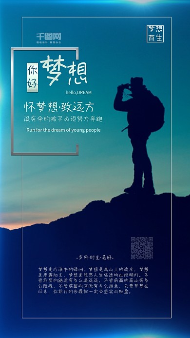 蓝色你好梦想心灵鸡汤正能量海报