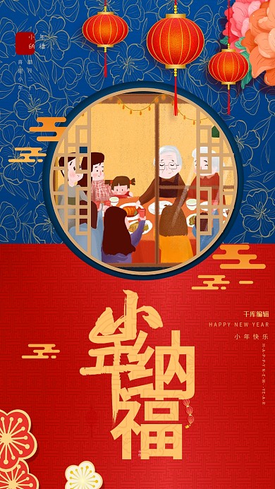 小年家人蓝色 红色喜庆海报