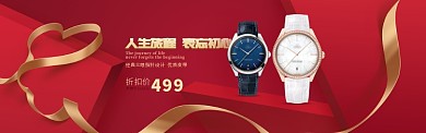 红色高端手表促销淘宝banner